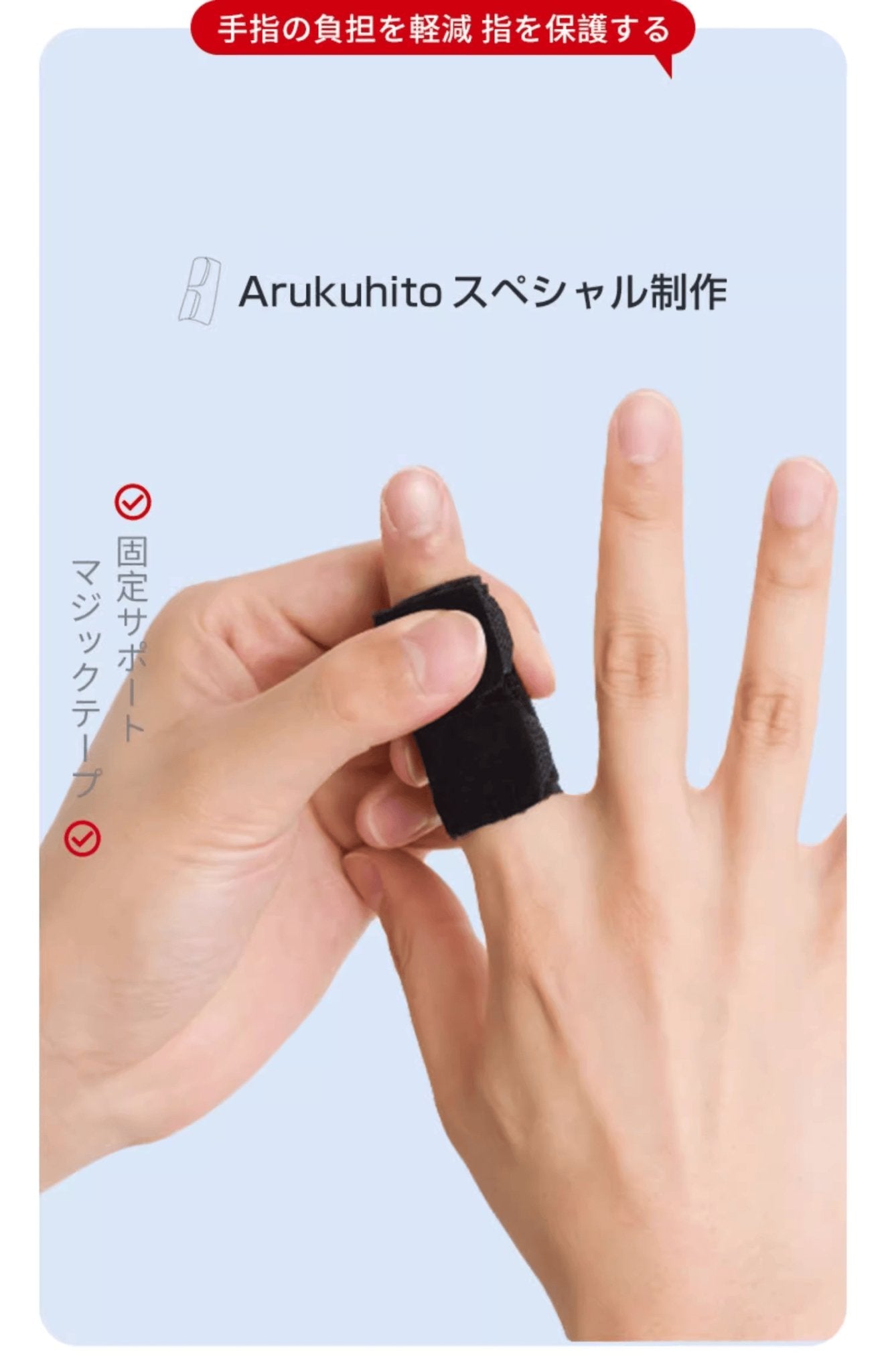 Arukuhito Finger Splint Brace - One Stop Volleyball